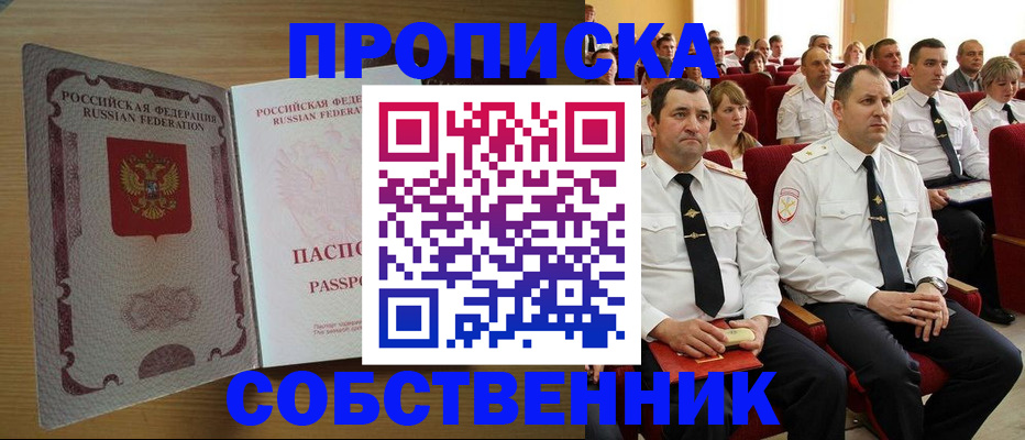 прописка паспорт в Зарайске