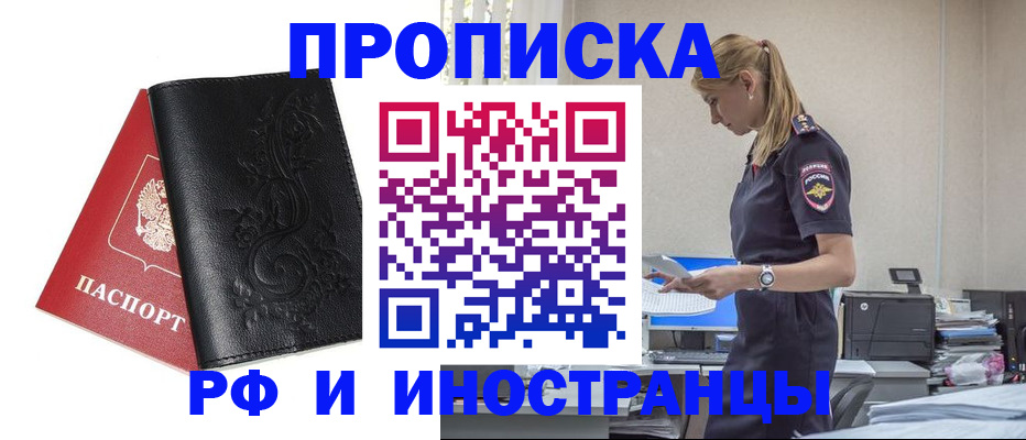 где прописаться в Зарайске