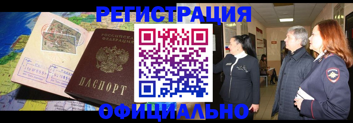 прописка иностранных граждан в Зарайске