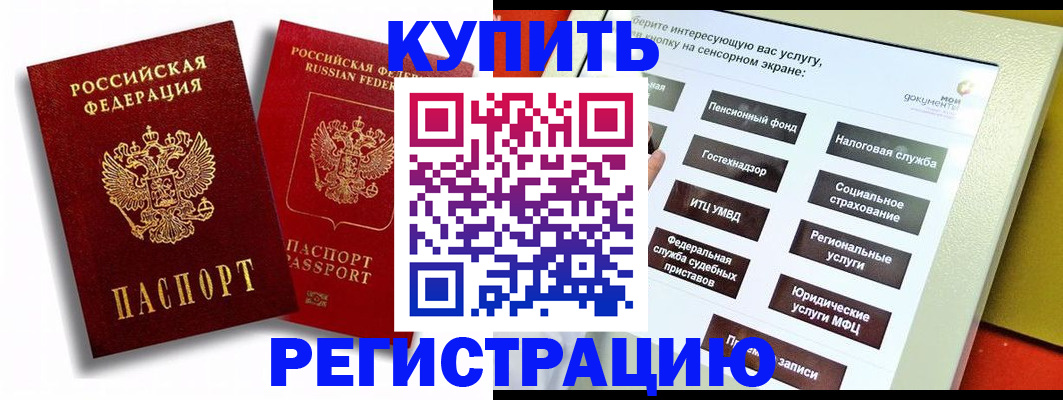 прописка от собственника в Зарайске